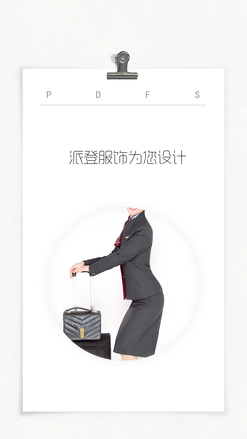 航空服裝