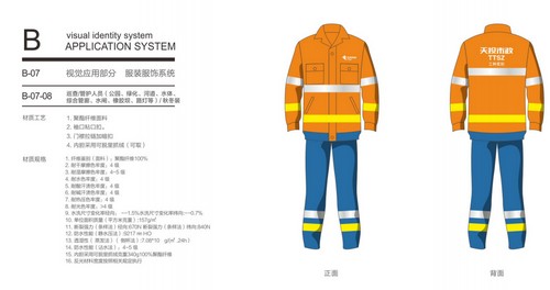 成功中標(biāo)成都市政設(shè)施運(yùn)營維護(hù)有限公司2019年作業(yè)人員工作服采購項(xiàng)目